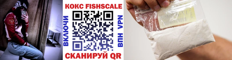 Кокаин FishScale  Карачев 